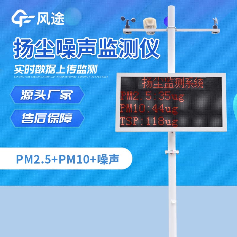 工地pm2.5揚(yáng)塵檢測(cè)儀有哪些優(yōu)勢(shì)呢？