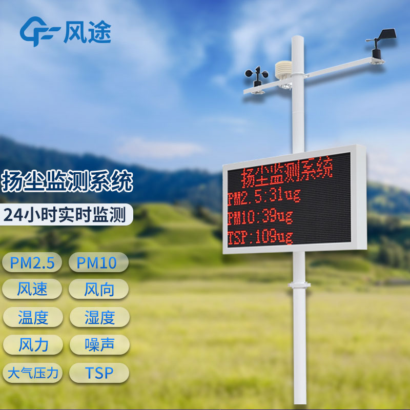 揚(yáng)塵噪音監(jiān)測儀的特點(diǎn)